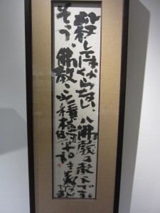 2014.11.26 増田洲明　おわび紙と書とことば15